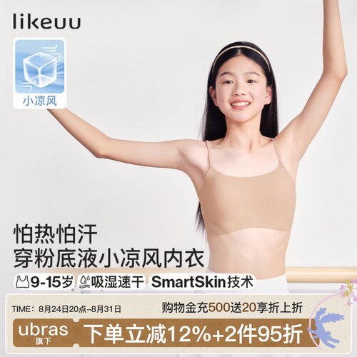 likeuu小凉风粉底液隐形内衣薄款