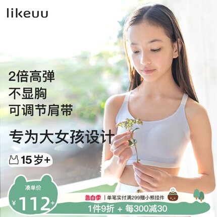 ubras旗下likeuu女童内衣发育期小学生无尺码三阶段撞色交叉肩带