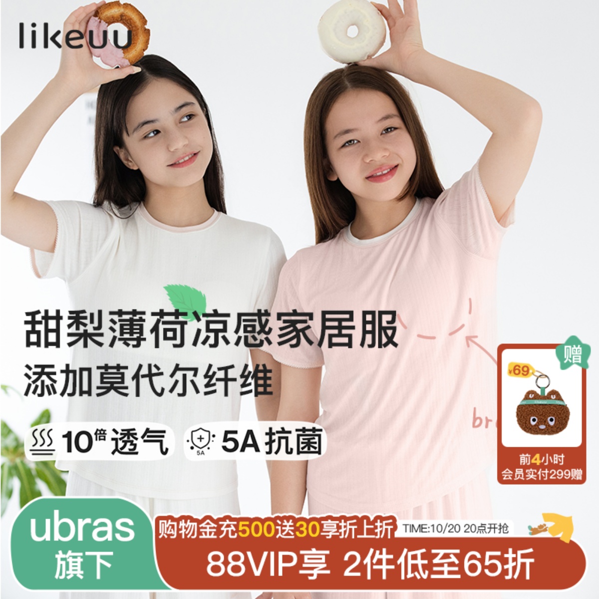 likeuu儿童透气凉感家居服