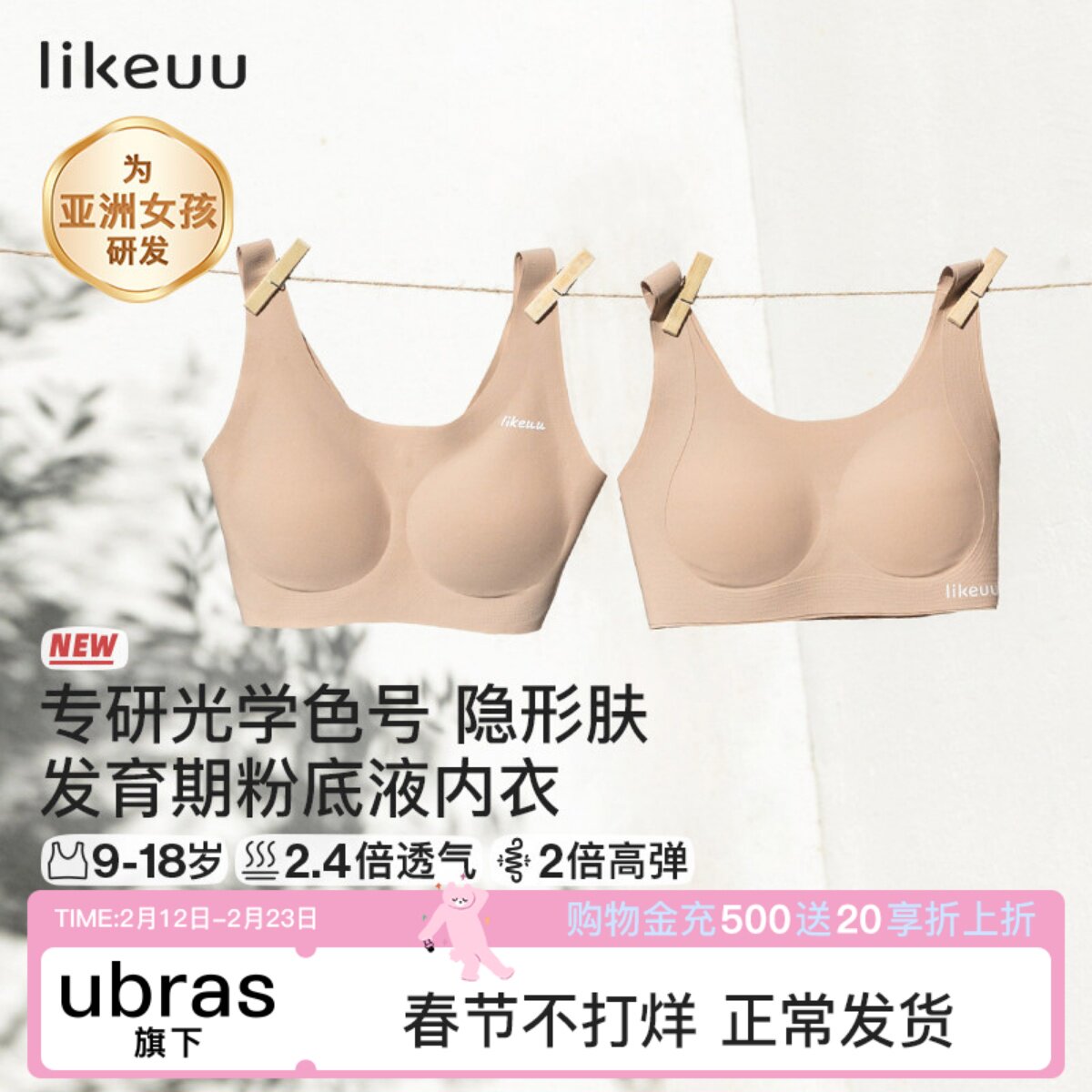 likeuu儿童内衣粉底液学生校服不透女大童隐形发育期少女文胸背心