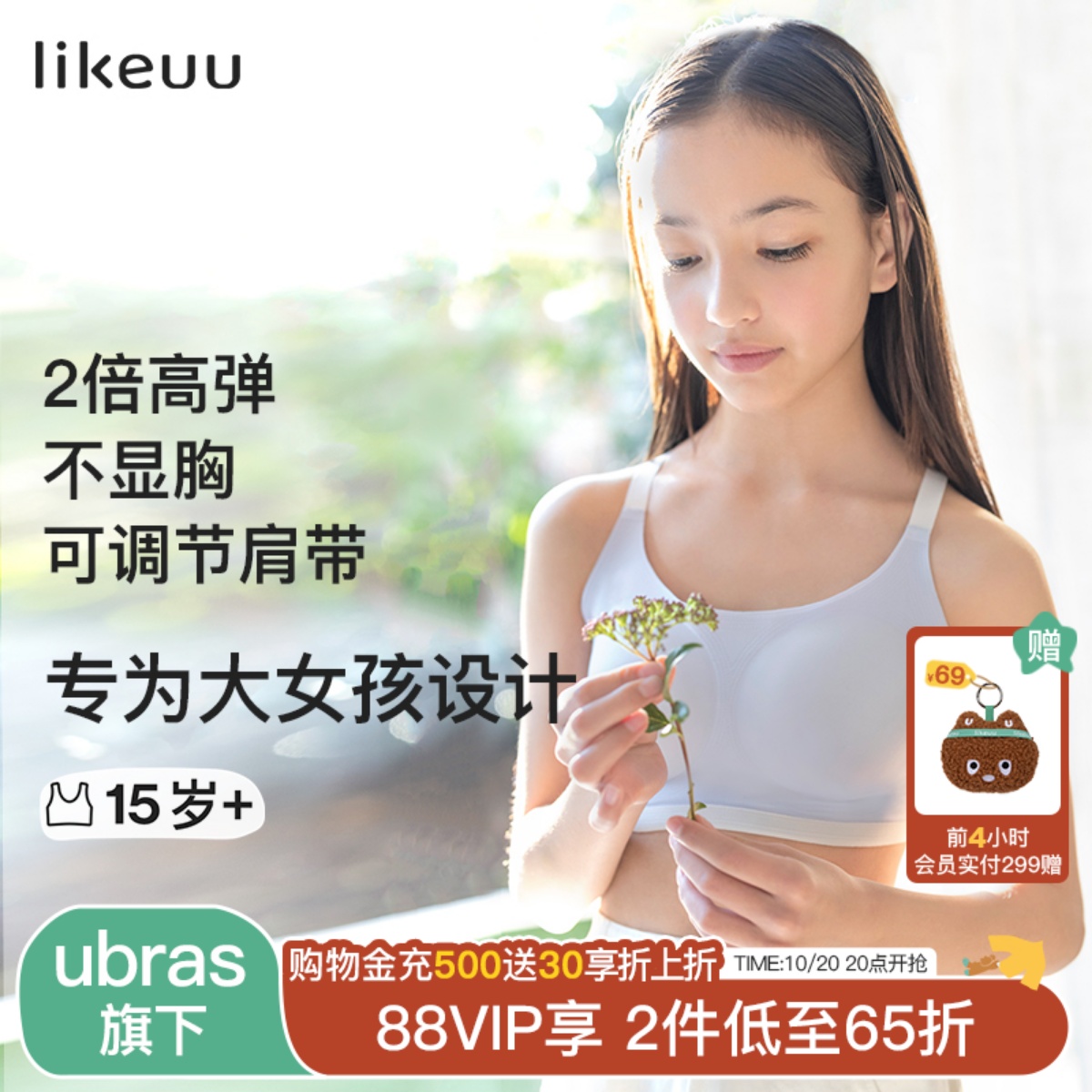 likeuu少女发育期三阶段文胸