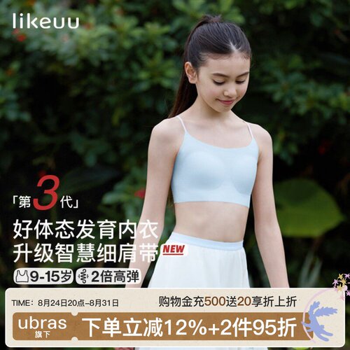likeuu青春发育期女童内衣