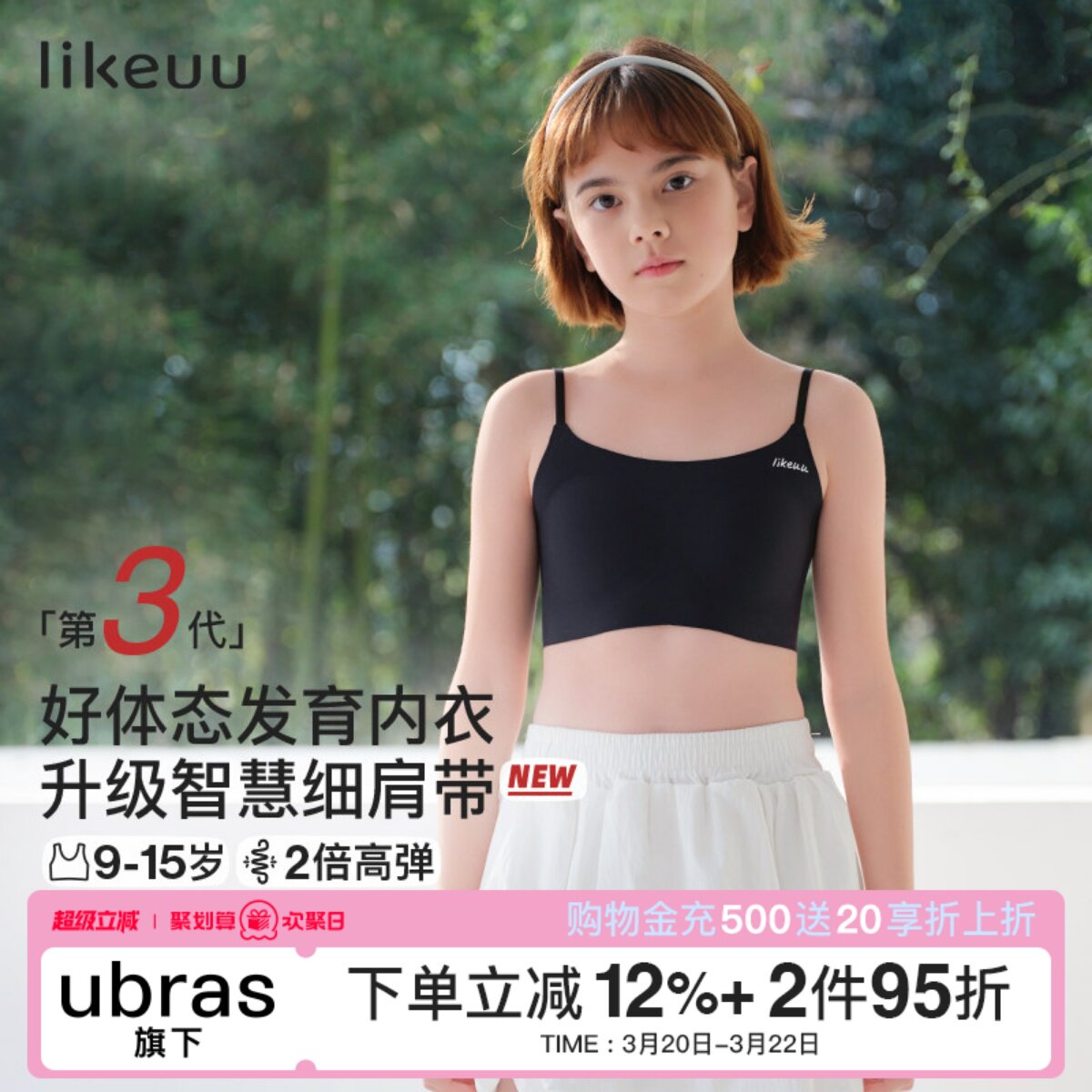 likeuu细肩带女童内衣青春发育期初中学生小背心青少年少女文胸