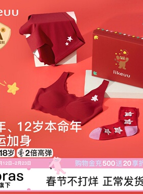 likeuu儿童内衣套装礼盒本命年女童发育期背心少女内衣红色内裤袜
