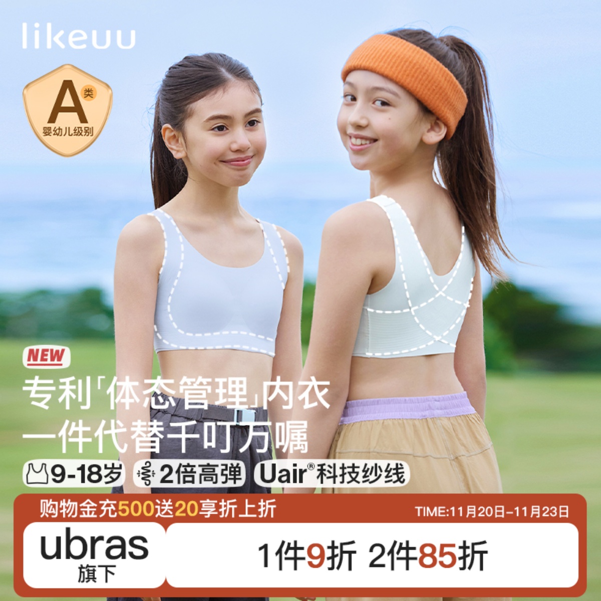 likeuu儿童发育期体态管理内衣
