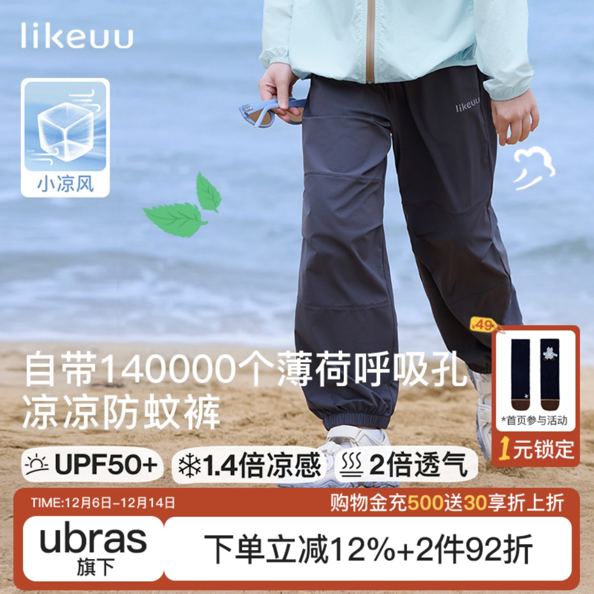 likeuu小冰块防晒休闲裤