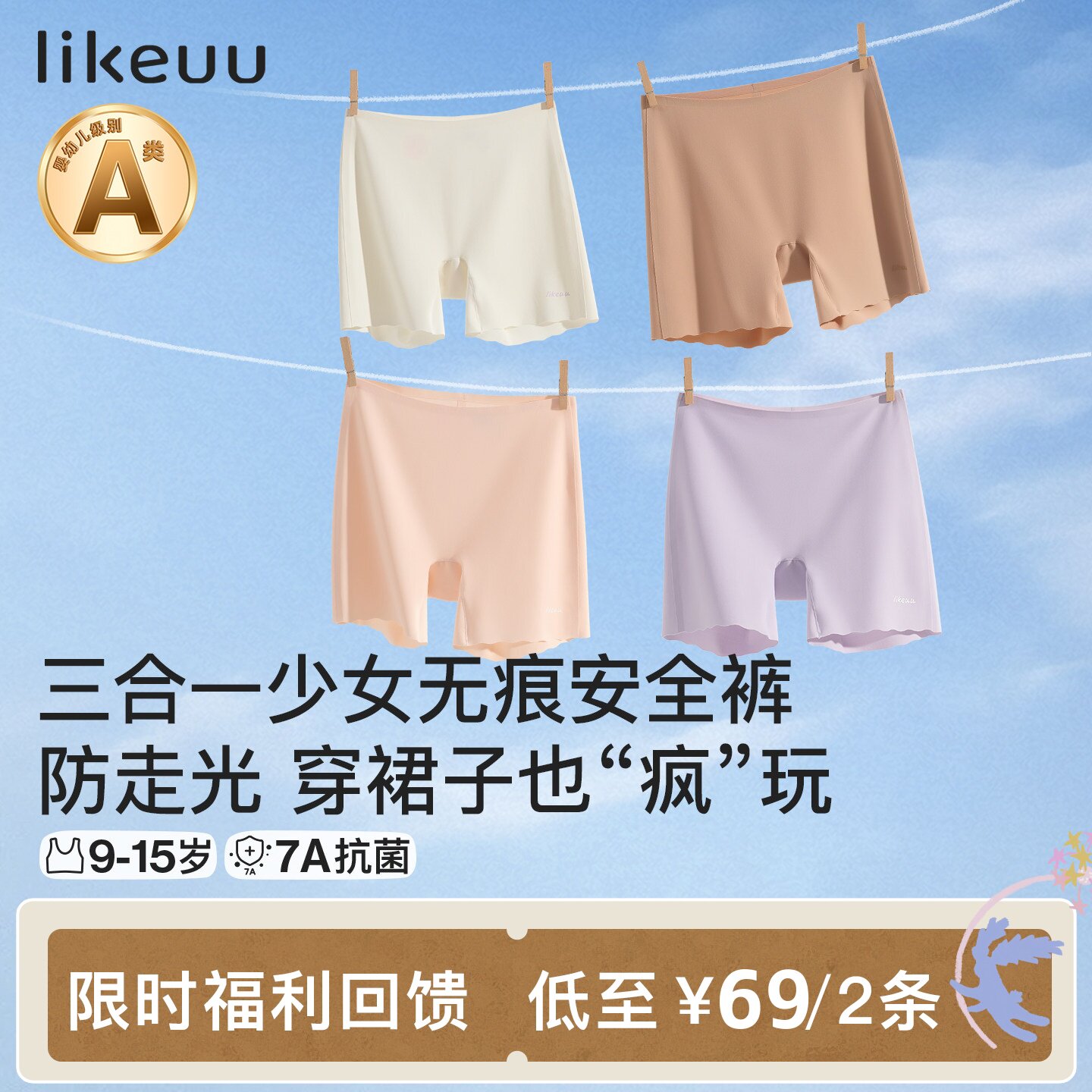 likeuu女童安全裤防走光全棉图片