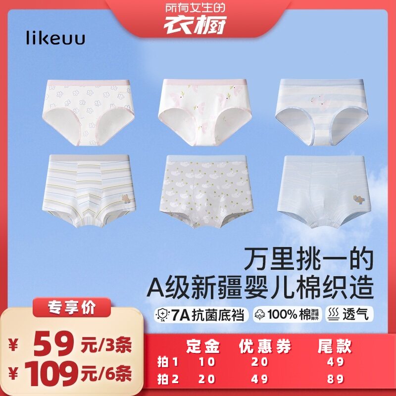 【所有女生的衣橱直播间】likeuu男女童内裤纯棉四角裤dr