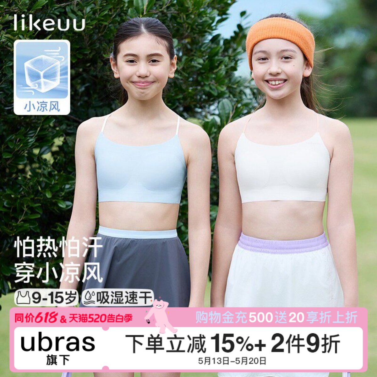 likeuu小凉风细肩带女童内衣学生初中青春期少女发育文胸儿童背