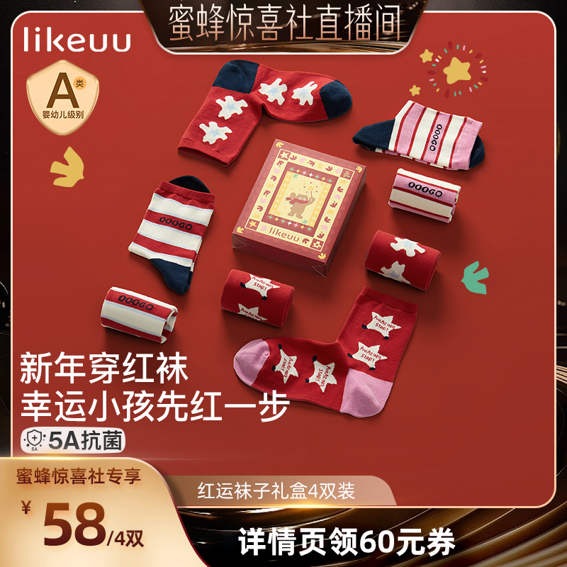 likeuu儿童袜子新年礼盒