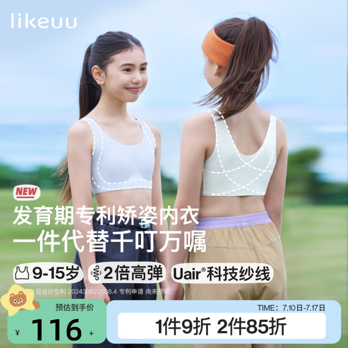 likeuu儿童发育期矫姿内衣