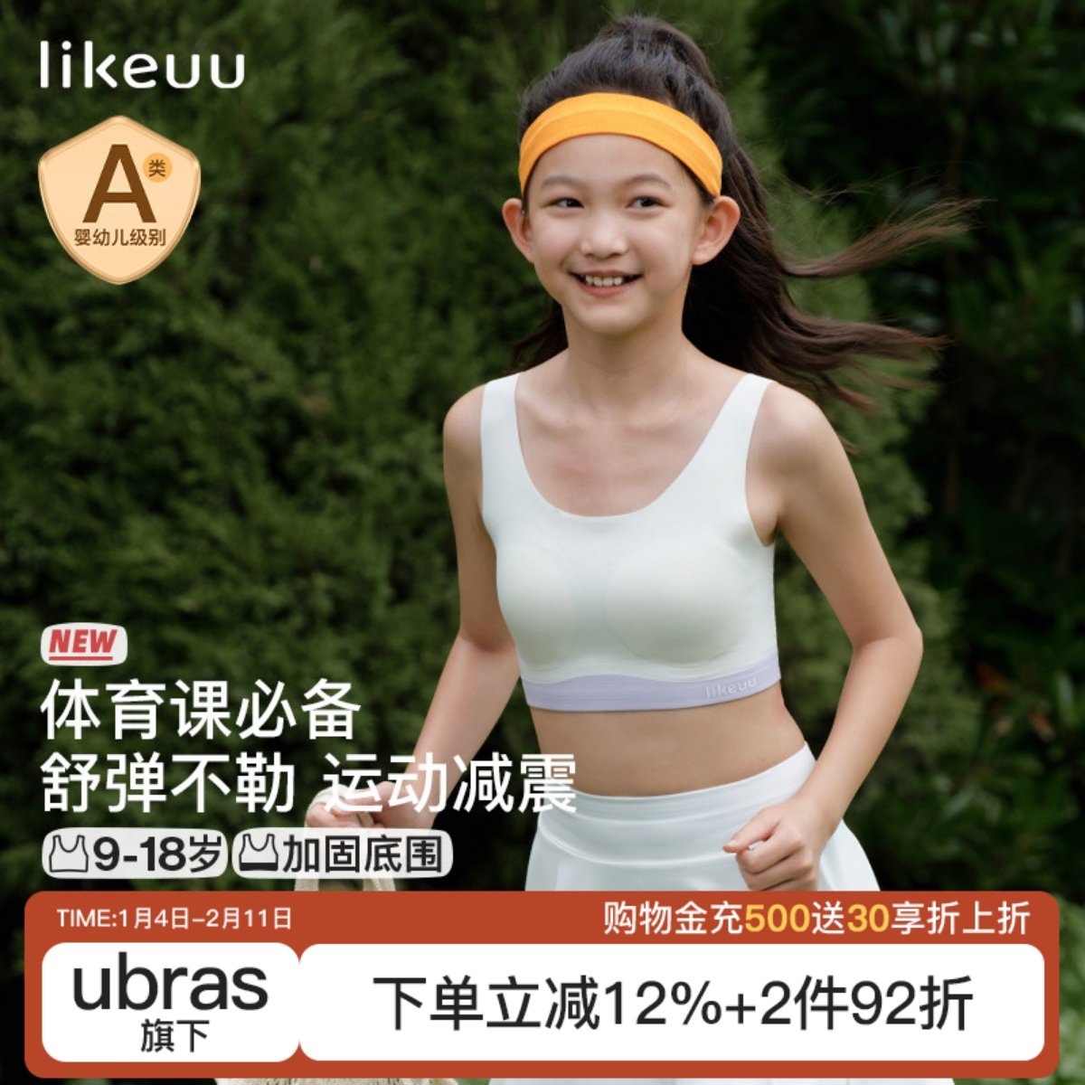 ubras旗下likeuu少女运动内衣初中学生发育期文胸薄撞色抹胸背心