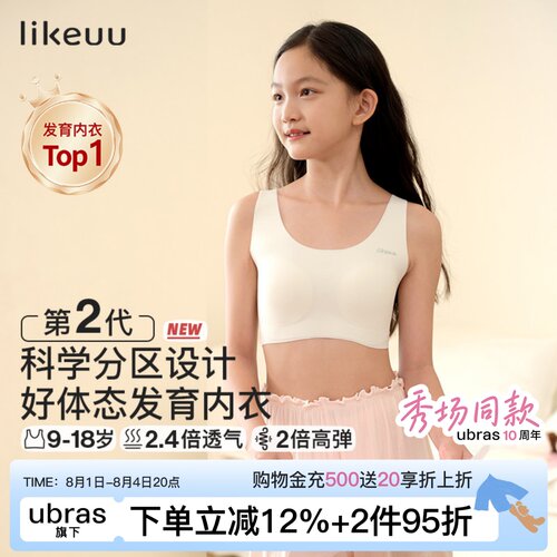 likeuu儿童发育内衣女童小背心