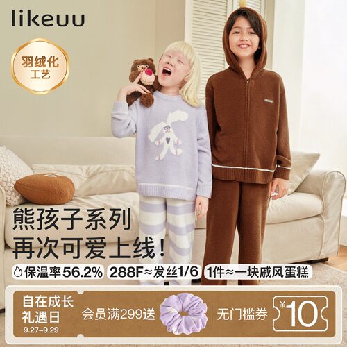 likeuu儿童半边绒家居服可外穿