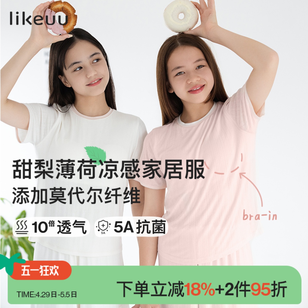 likeuu儿童家居服甜梨薄荷高阶款镂空提花短袖男女凉感睡衣学生