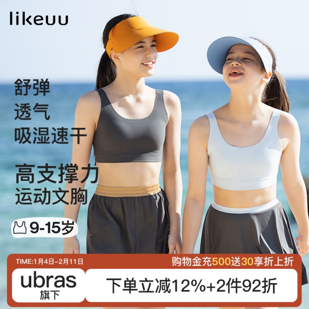ubras旗下likeuu女童内衣工字背吸湿速干运动文胸少女背心发育期