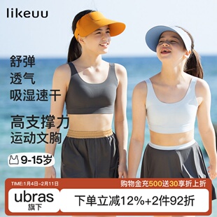 ubras旗下likeuu女童内衣工字背吸湿速干运动文胸少女背心发育期