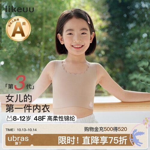 likeuu一阶段儿童内衣