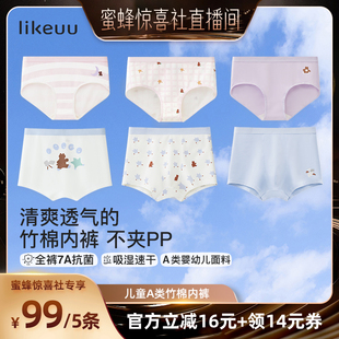 【蜜蜂惊喜社】ubras旗下likeuu儿童内裤男女柔软透气抗菌dr