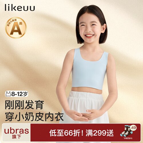 likeuu一阶段小奶皮儿童内衣