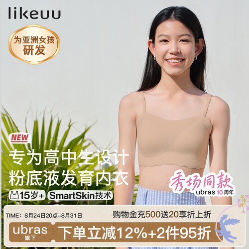 likeuu少女发育三阶段文胸