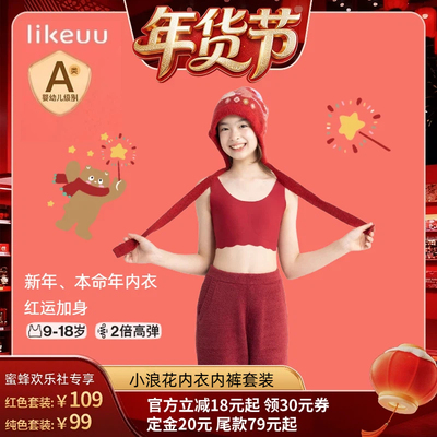 likeuu少女无尺码小浪花文胸