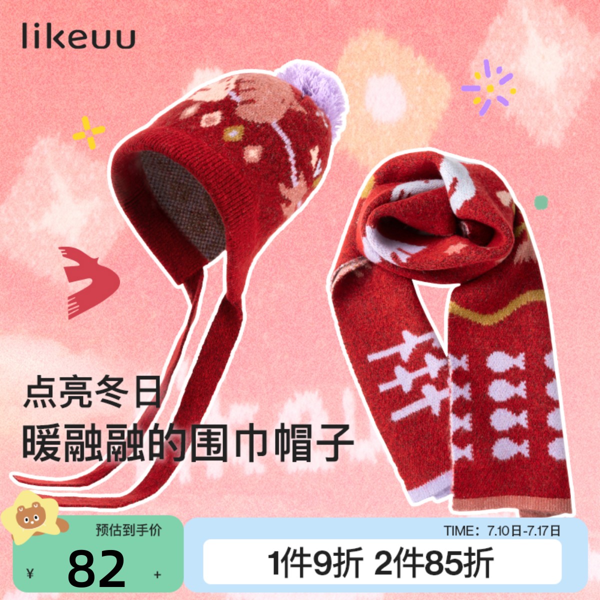 【反季清仓】likeuu儿童红色扑扑鸟围巾帽子披肩锦鲤女童本命年