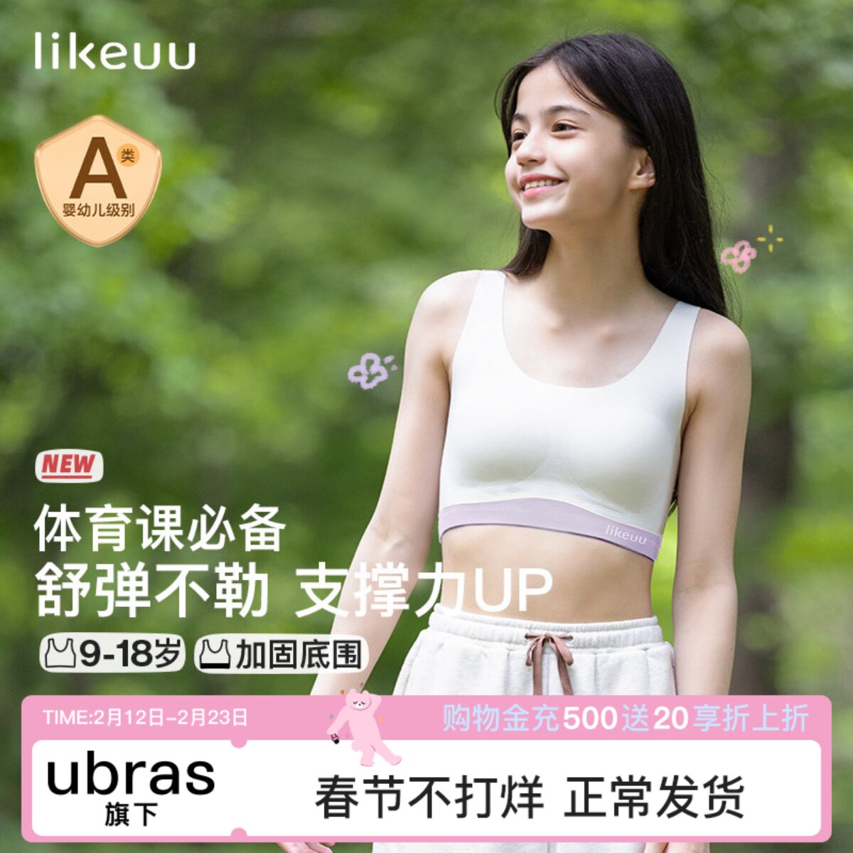 likeuu少女运动内衣a类初高中学生女大童撞色抹胸背心发育期文胸