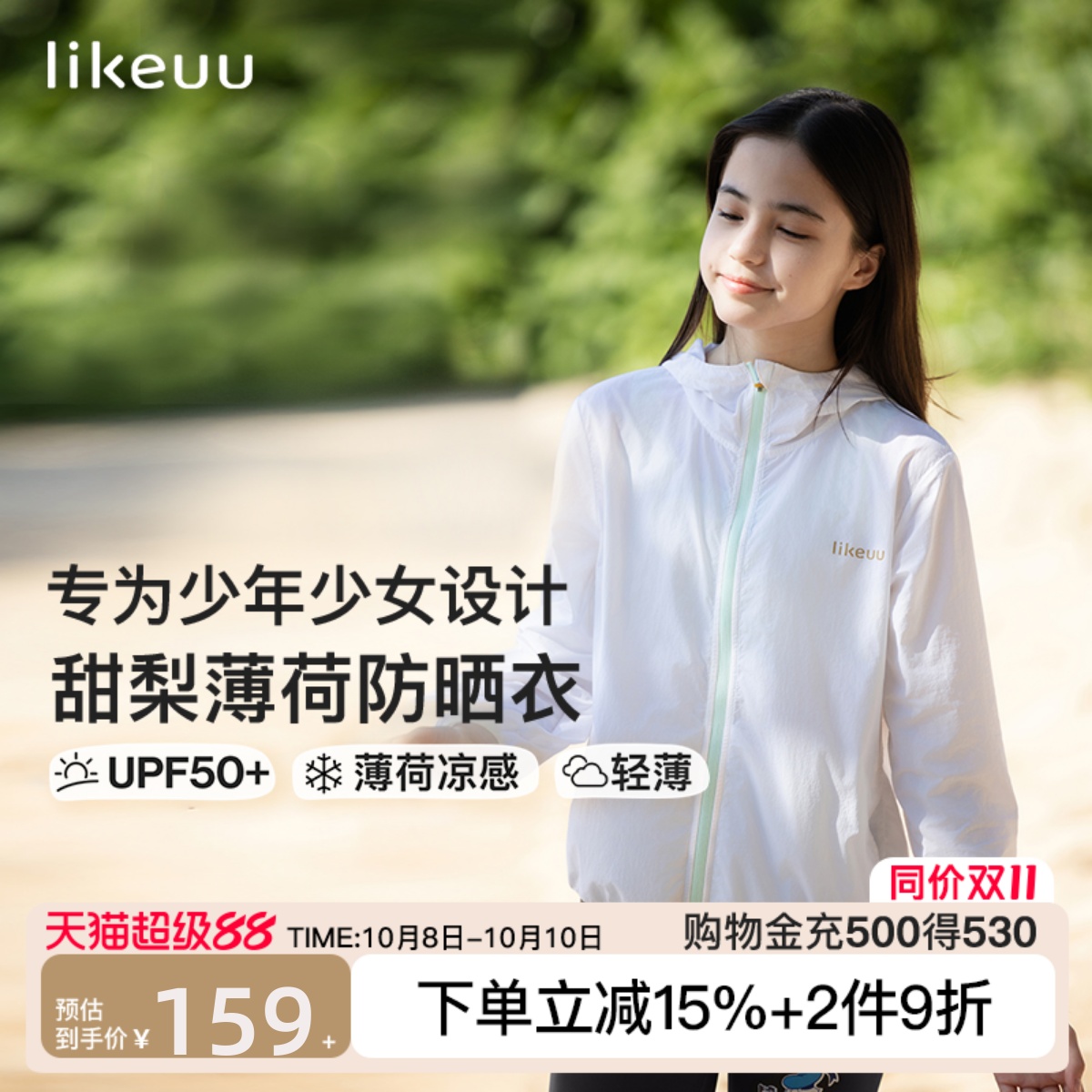 ubras旗下likeuu凉感防晒衣
