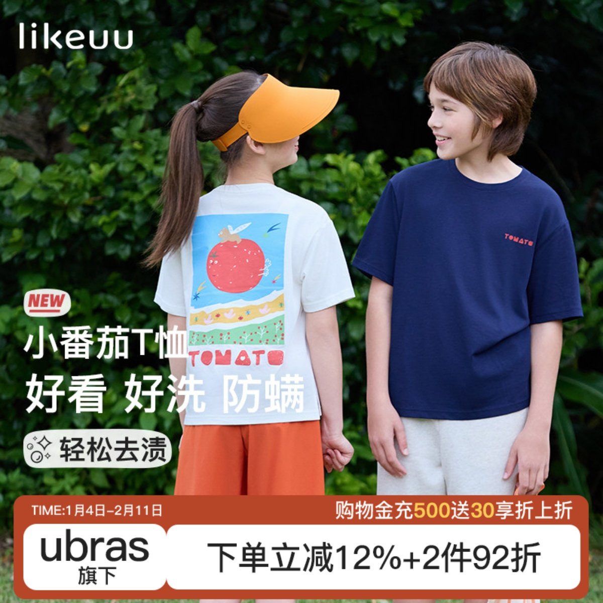 likeuu男女中大儿童T恤透气打底衫小番茄短袖吸汗防螨内搭上衣,童装/婴儿装/亲子装,T恤,淘宝优惠券,粉丝福利购,淘宝优惠卷