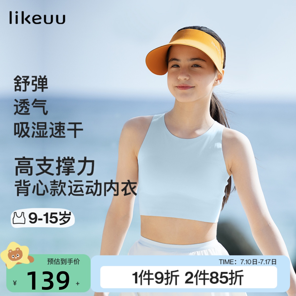 likeuu女童运动款背心