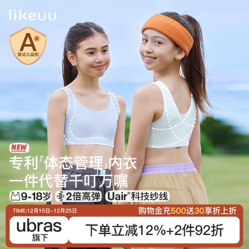likeuu儿童发育期体态管理内衣