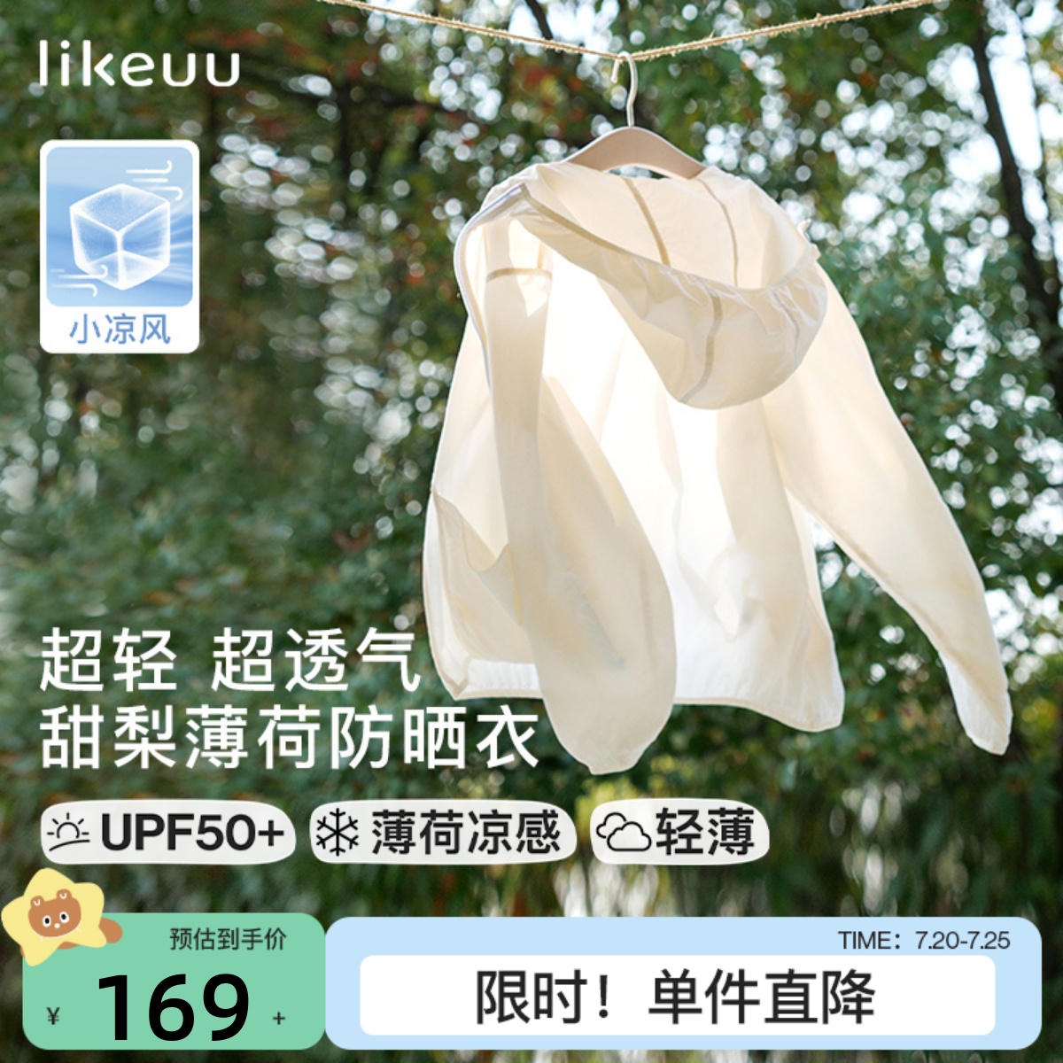 likeuu儿童防晒衣凉感外套夏季薄款男女童皮肤衣服防紫外线UPF50+