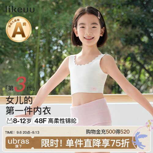 likeuu一阶段儿童内衣