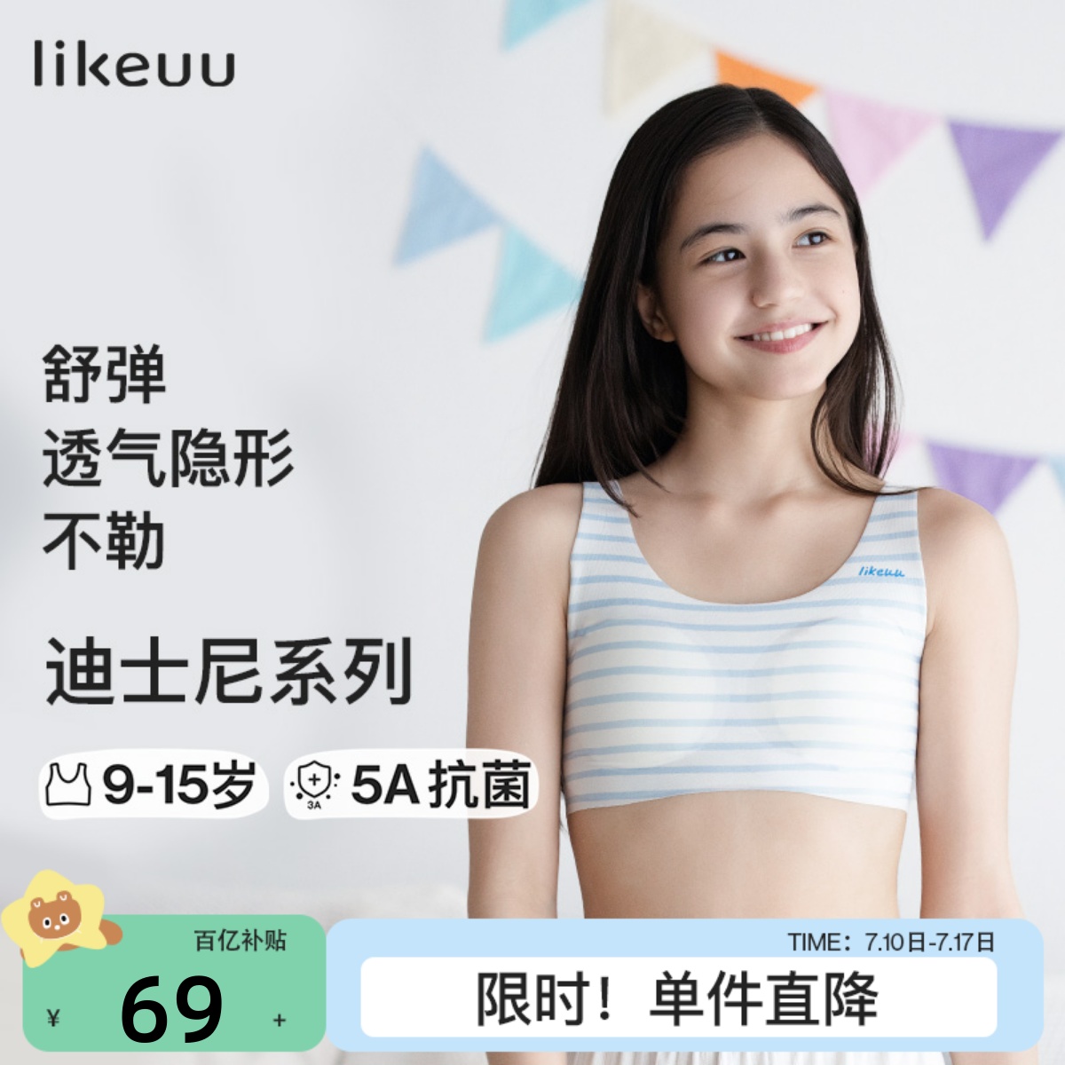 likeuu儿童发育期内衣