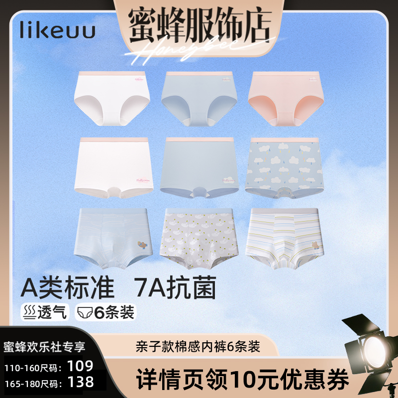 儿童内裤礼盒likeuu本命年红色