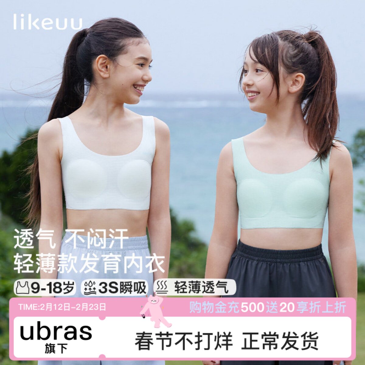 ubras旗下likeuu少女文胸轻薄款中大童背心初高中学生青少年内衣