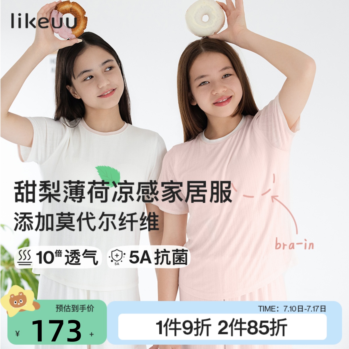 likeuu儿童透气凉感家居服