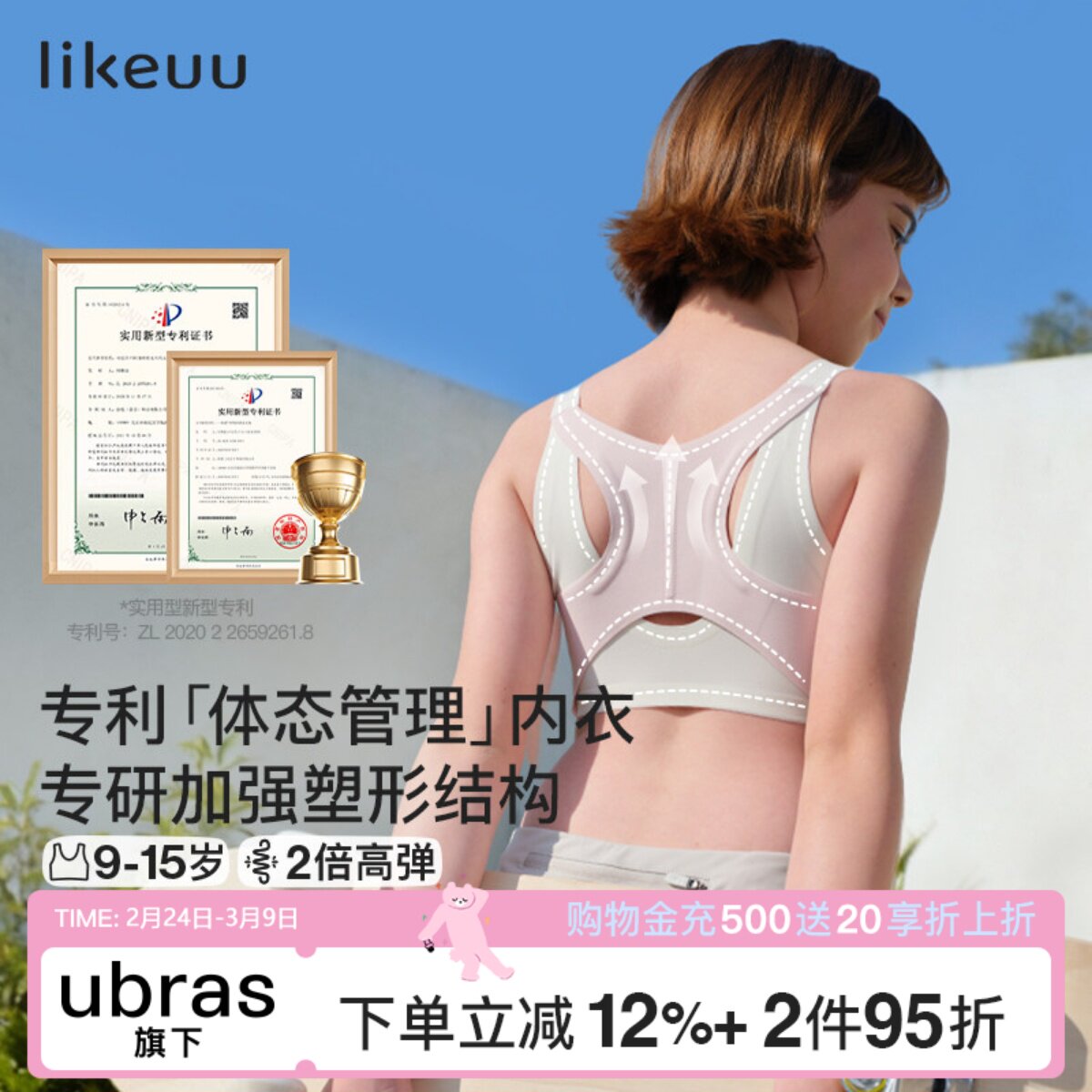 likeuu女童内衣青春发育期初中学生少女文胸青少年驼背矫正神器