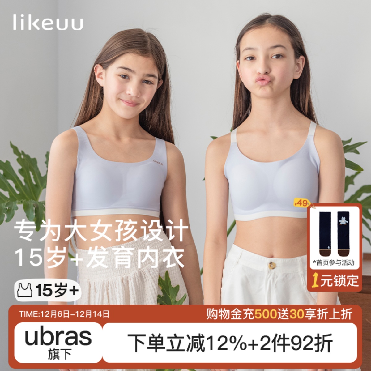 likeuu少女发育三阶段文胸