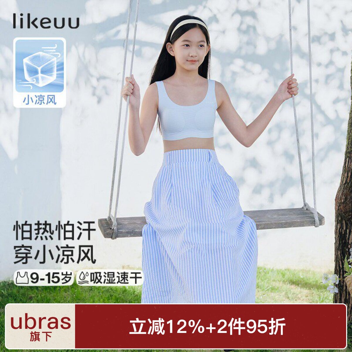 【朱丹推荐】likeuu小凉风内衣女发育期儿童内衣少女文胸夏季背心
