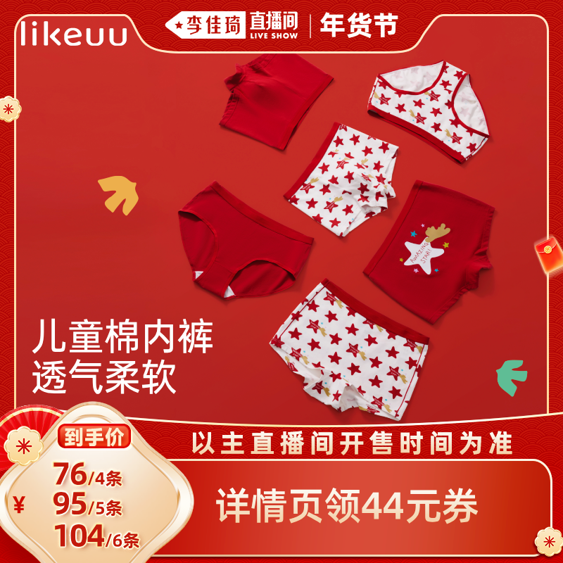 【李佳琦直播间时尚节】ubras旗下likeuu儿童纯棉底裆棉内裤dr,童装/婴儿装/亲子装,内裤,淘宝优惠券,粉丝福利购,淘宝优惠卷