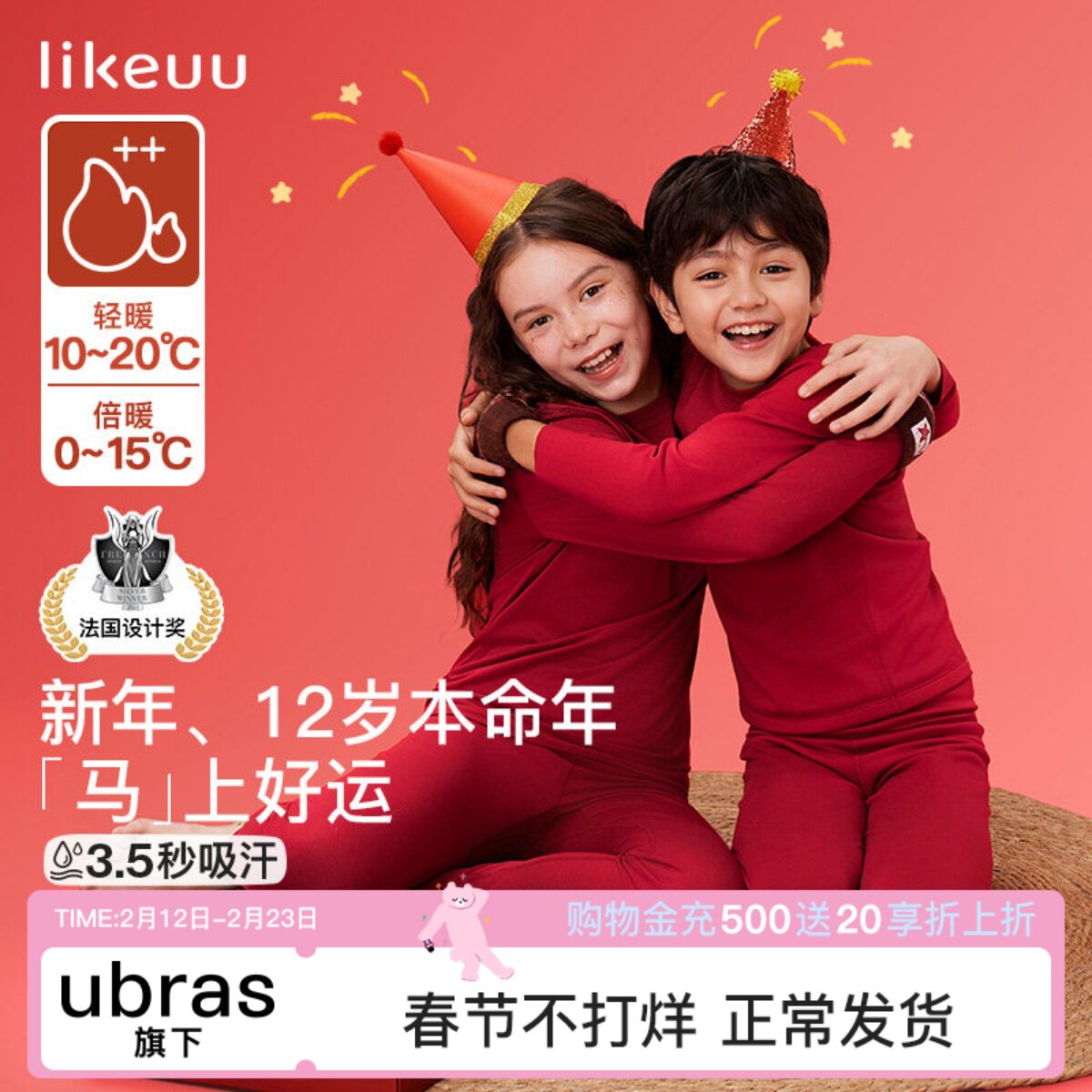 【董洁同款】likeuu本命年儿童保暖内衣套装马年男女童新年红睡衣