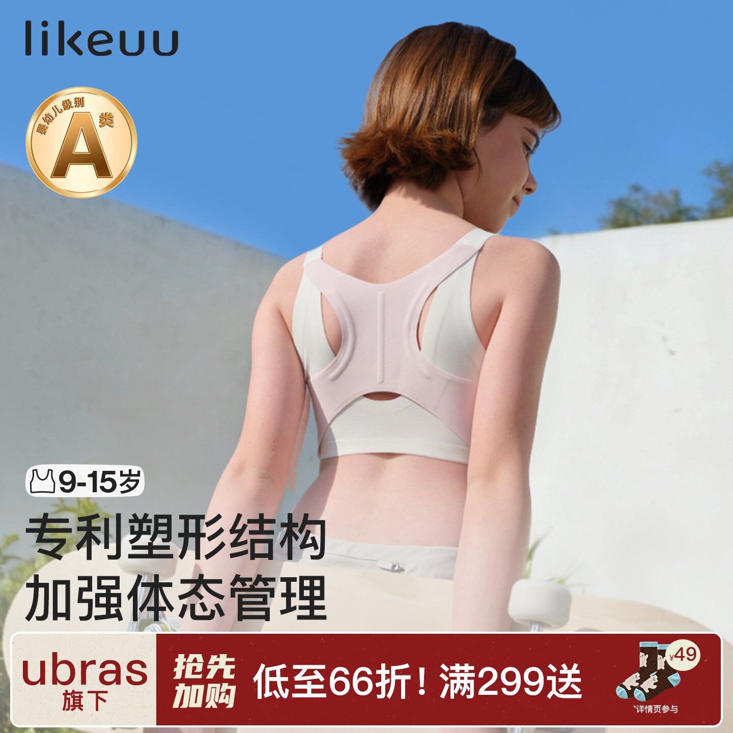 likeuu女童内衣青春发育期背心学生少女文胸青少年驼背矫正神器