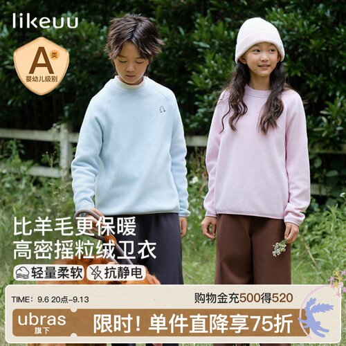 likeuu儿童抓绒衣卫衣A类男女童秋冬抗静电卫衣新款透气保暖上衣