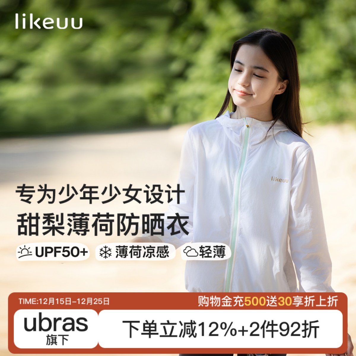 likeuu儿童防晒衣凉感外套防紫外线UPF50+薄款夏季男女童皮肤衣服