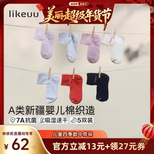 【林依轮直播间】likeuu儿童袜子女童防臭透气网眼男中筒袜棉dr