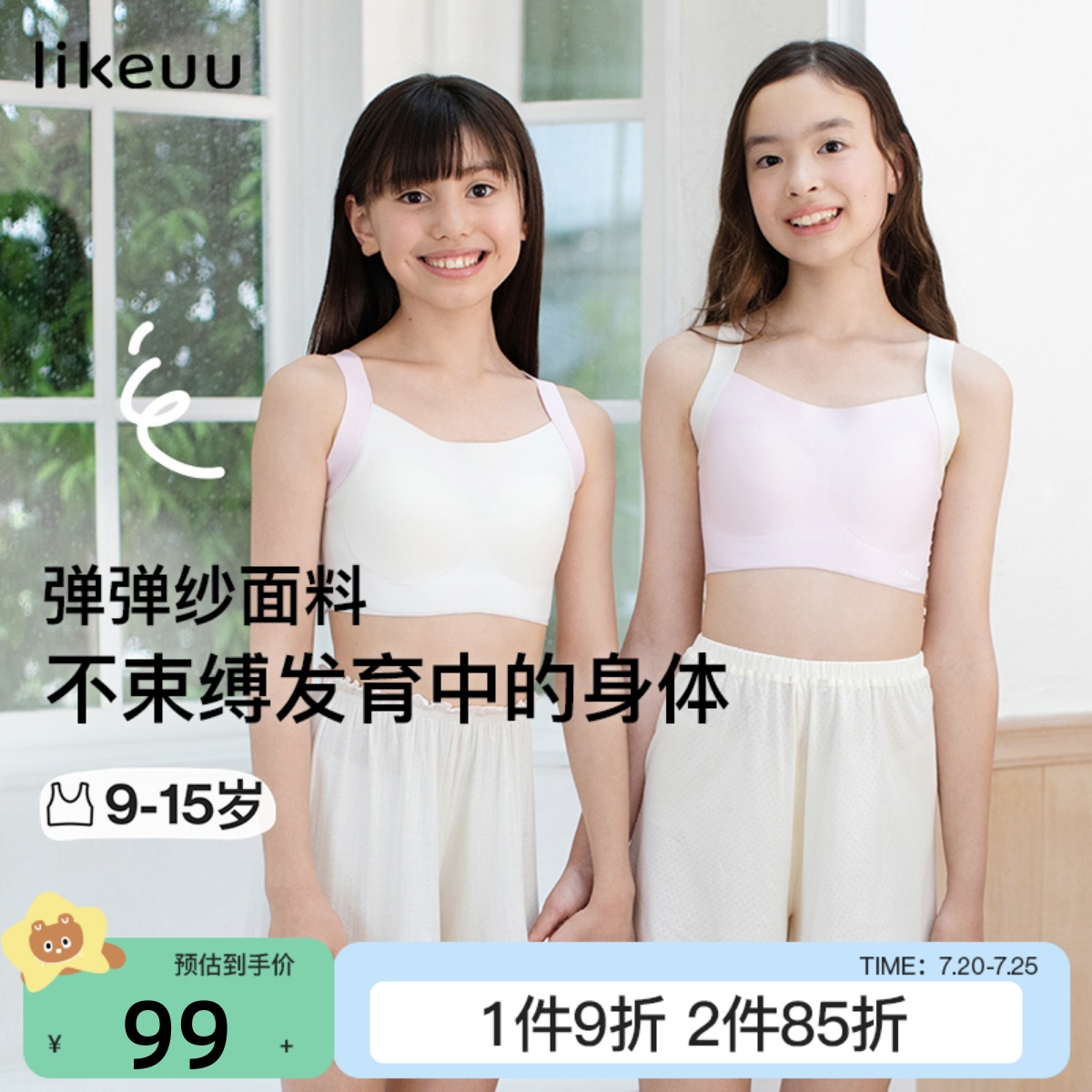 likeuu發育期少女內衣