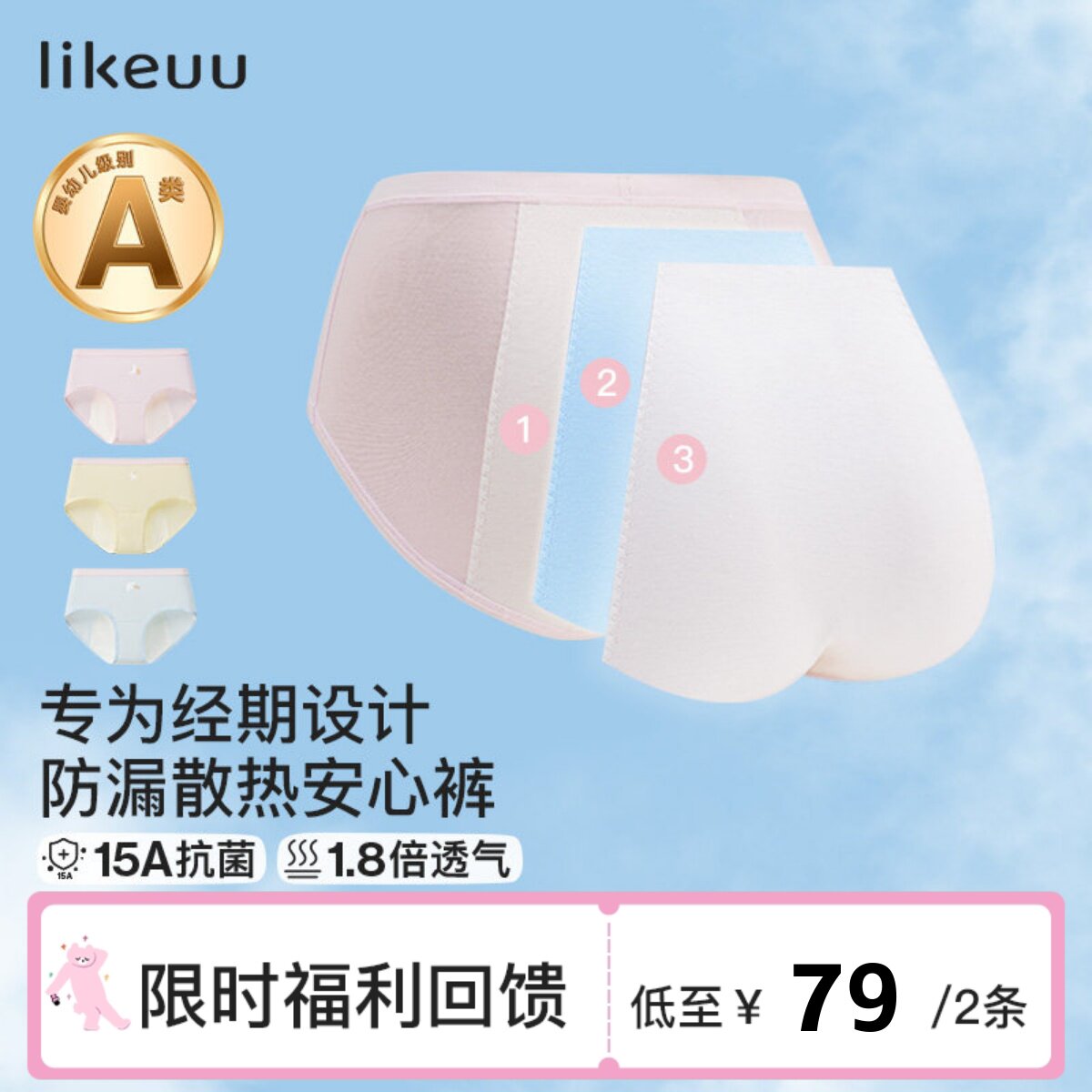 likeuu少女内裤生理期安心裤经期安全裤15A抗菌发育大童初高