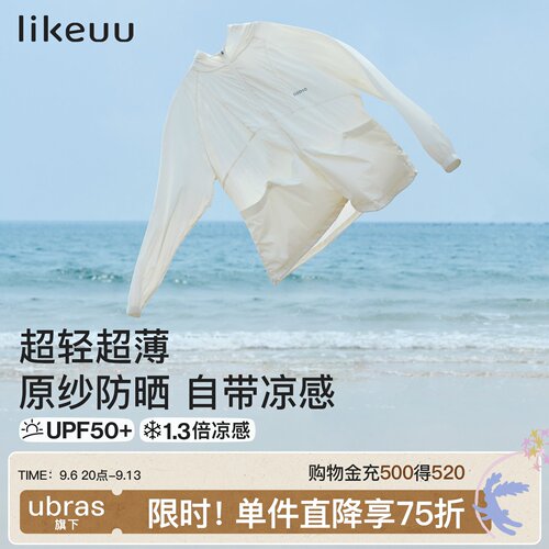 likeuu儿童防晒衣轻薄透气凉感